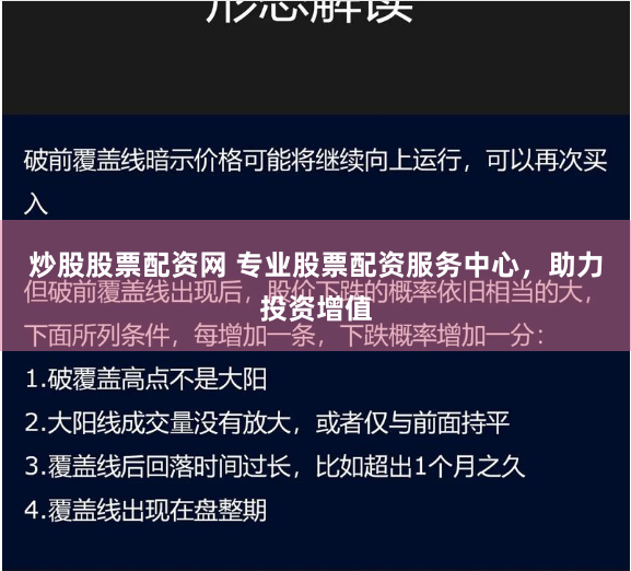 炒股股票配资网 专业股票配资服务中心，助力投资增值
